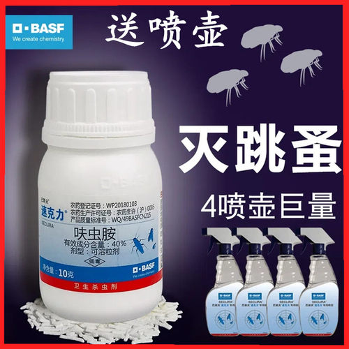 呋虫胺呋虫胺巴斯夫速克力跳蚤