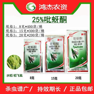 吡蚜酮稻飞虱25%神约吡蚜酮