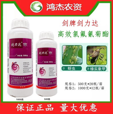 高效氯氟氰菊酯5%剑力达蚜虫