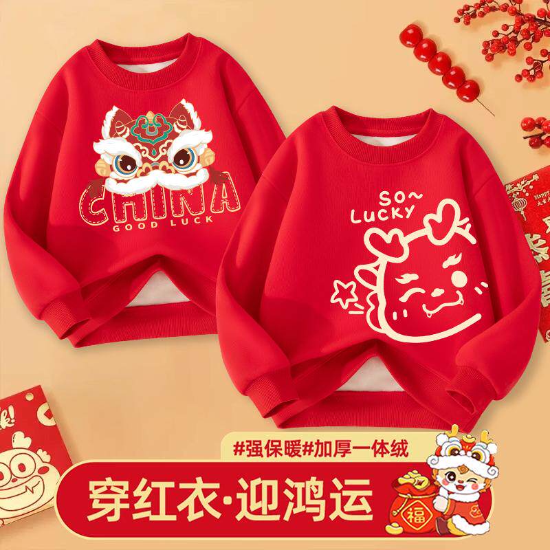 男童拜年服儿童2026新年加绒卫衣男女孩红色本命年过年服加厚保暖