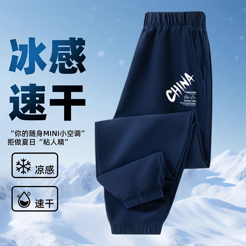 男童薄款速干裤冰感长裤