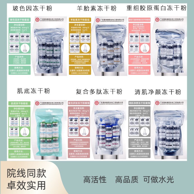 寡肽多肽三型胶原修复冻干粉图片
