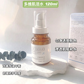 芳疗多维肌活水精华水纯露基底精油水油平衡深补水高保湿 匀净肤色