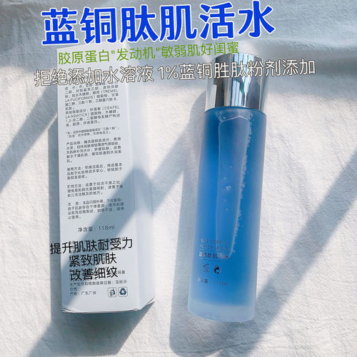 紧致蓝铜胜肽爽肤水泛红亢初老