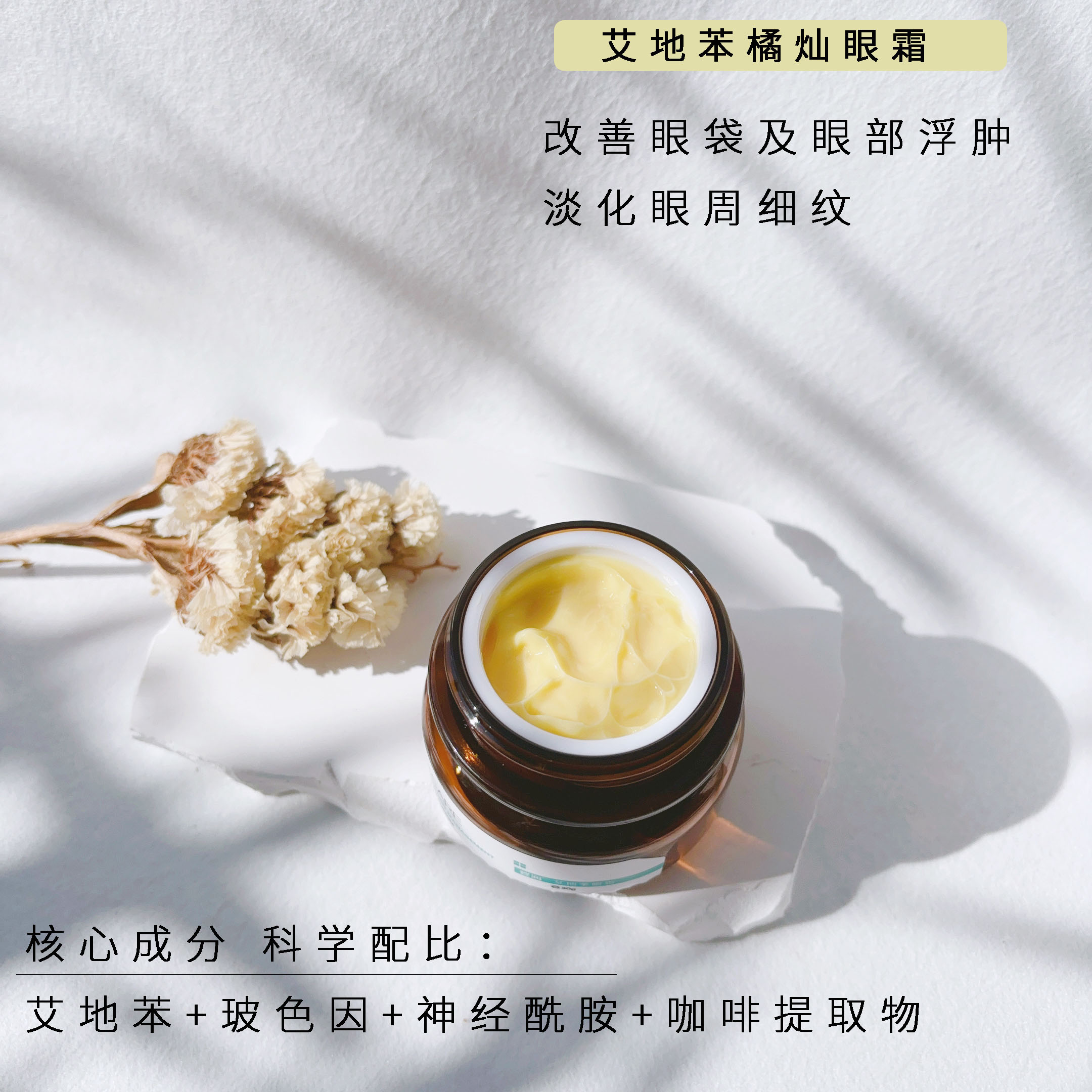 艾地苯橘灿眼霜还幼淡细纹