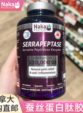 瑞购加拿大代购 Naka platinum 蚕丝蛋白肽胶囊 沙雷肽酶舍雷肽酶