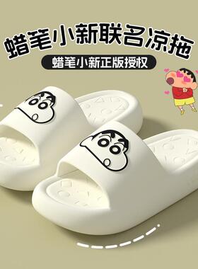 2026新款卡通蜡笔小新可爱踩屎感室内情侣凉拖鞋软底防滑厚底大童
