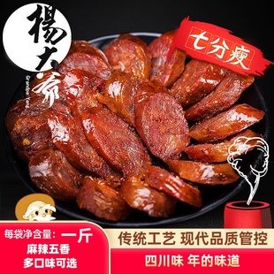 杨大爷香肠腊肠腊味四川年货特产烟熏腊肉麻辣芝麻五香香辣甜味肠