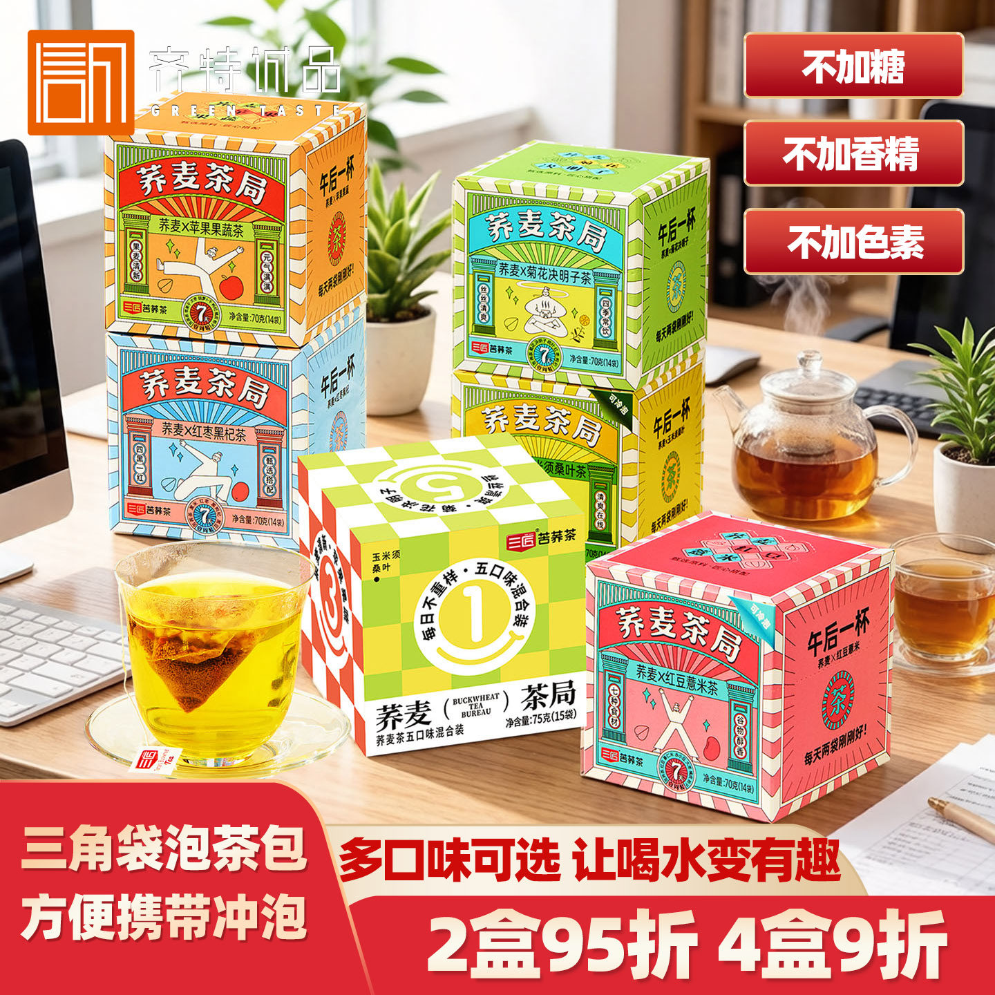 三匠荞麦茶局黑苦荞红豆薏米黑枸杞玉米须红枣桑叶菊花决明子茶包