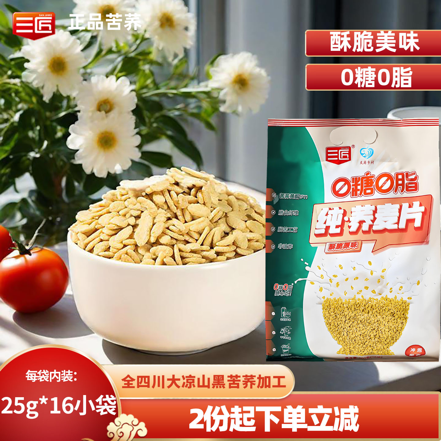 三匠四川大凉山黑苦荞麦片0糖0脂