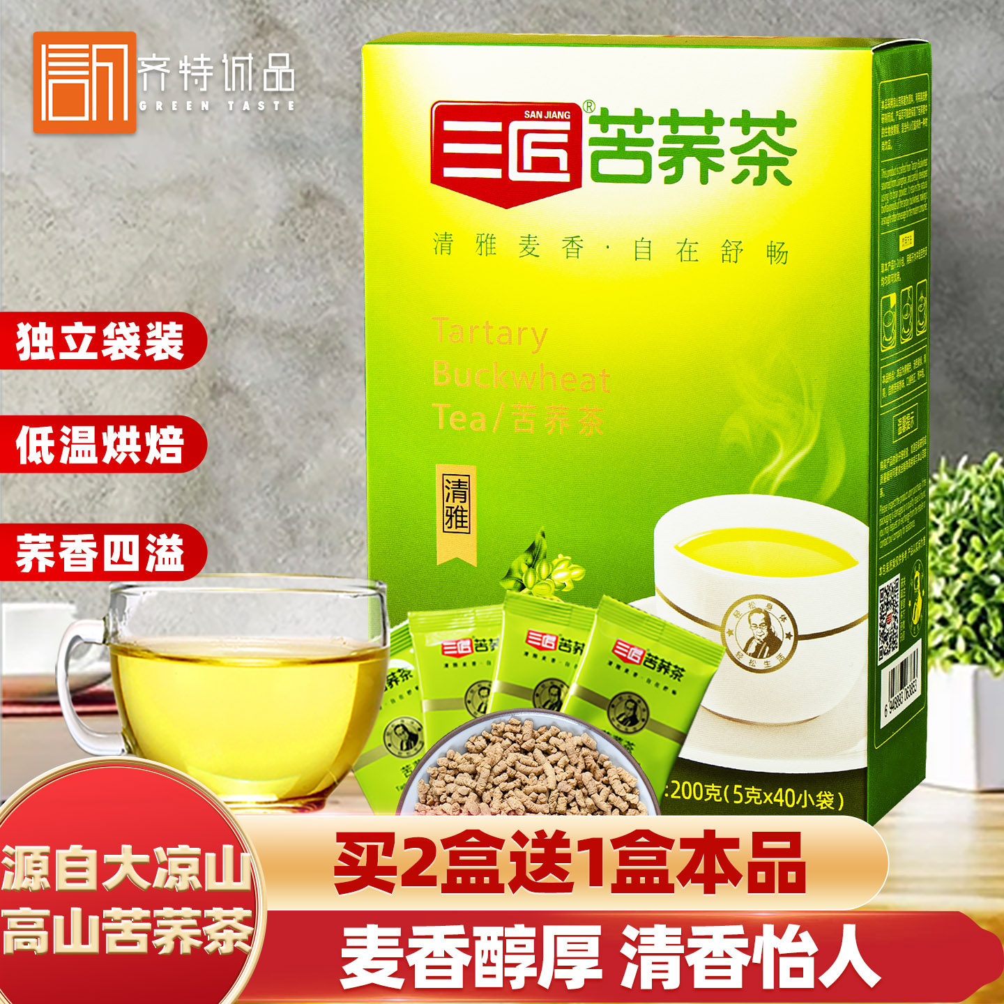拍2发3三匠黄苦荞茶官方正品四川大凉山麦香型特饭店小袋荞麦茶叶