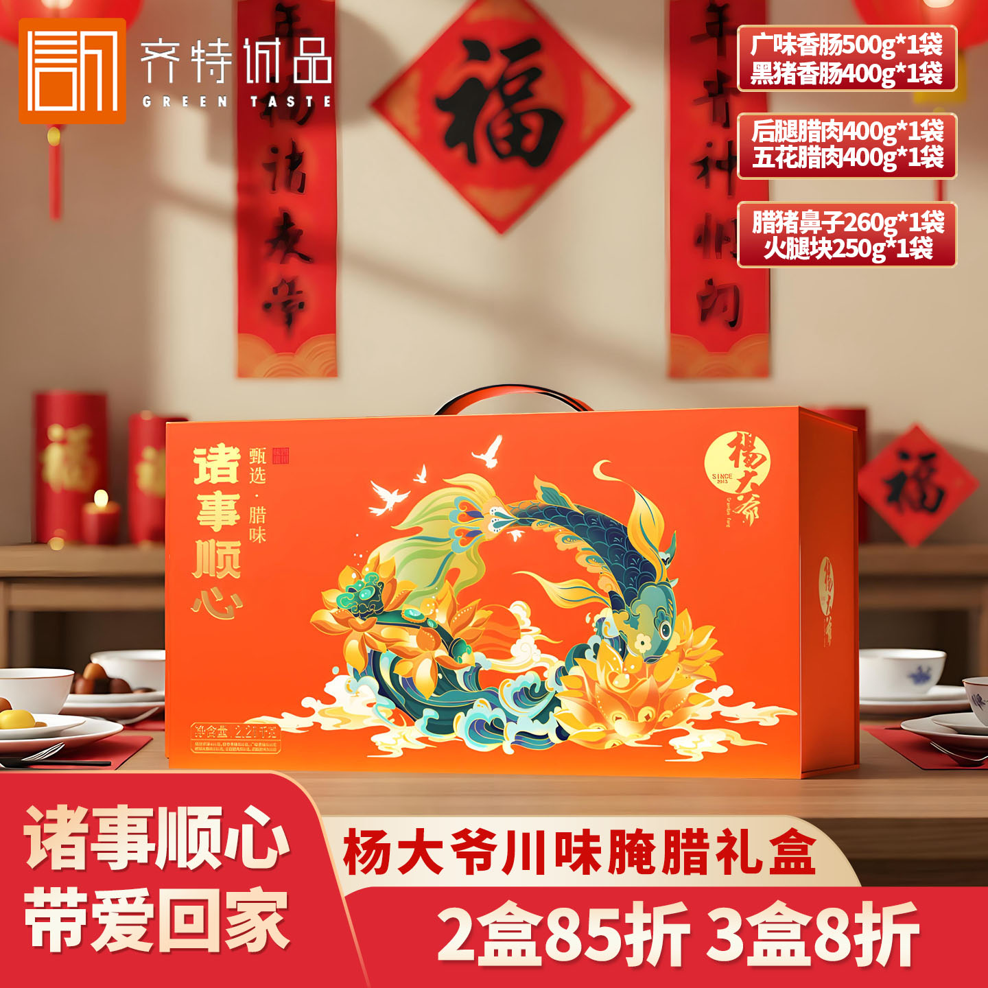 杨大爷年货2210g香肠腊肉礼盒