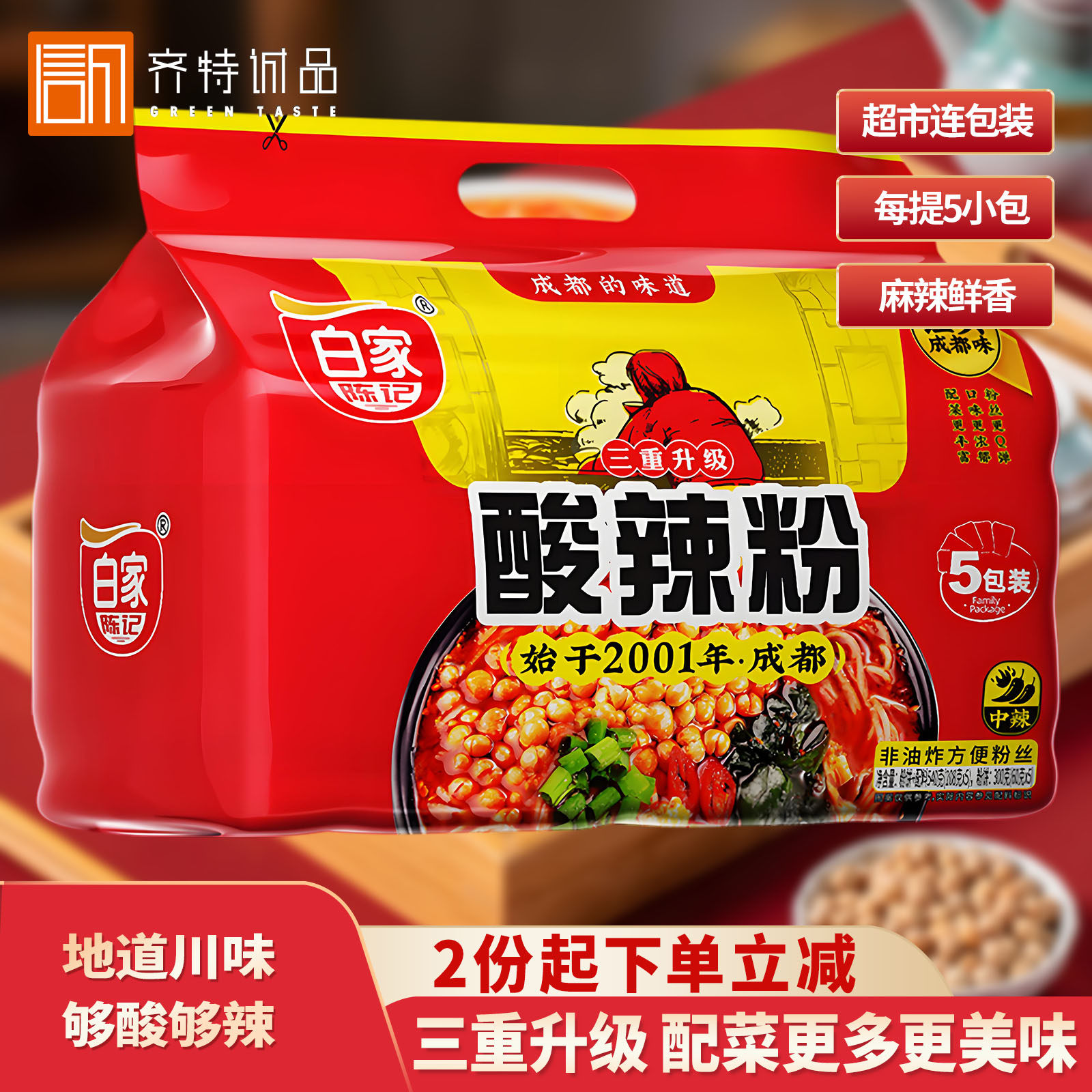 四川白家陈记经典酸辣粉川味五连包超市袋装方便粉丝加餐速食粉条,粮油调味/速食/干货/烘焙,螺蛳粉,淘宝优惠券,粉丝福利购,淘宝优惠卷