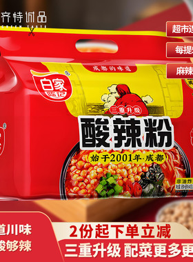 四川白家陈记经典酸辣粉川味五连包超市袋装方便粉丝加餐速食粉条