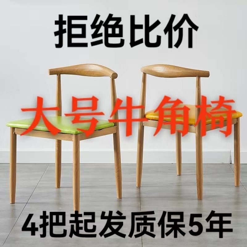 铁艺大牛角椅批发奶茶小吃快餐店椅子咖啡西餐厅网红餐椅靠背凳子
