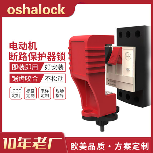 【博士研发新款】GV2ME断路器锁工业马达保护开关锁具BD-D100