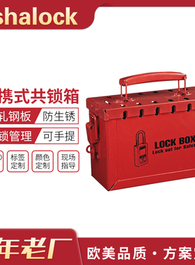 便携式锁具管理箱大红色共锁箱12孔钢板金属手柄BD-X02