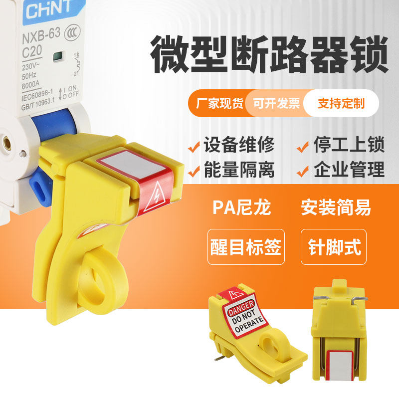 断路器锁单极多极空气开关锁施耐德辅件锁扣C65N C63 C45锁具