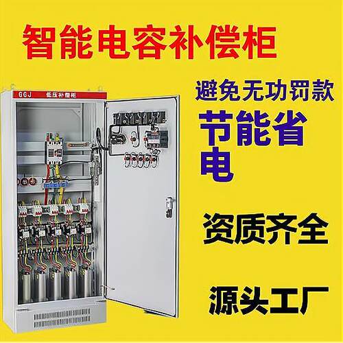 电容柜无功补偿柜计量柜三相GGD配电开关柜低压动力控制进100kvr
