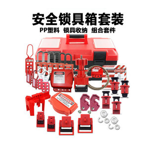 可携式断路器阀门锁具箱手提式停工工作站管理锁具站组合套装