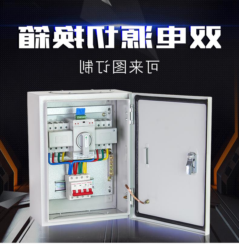 380V双电源切换箱4P63自动转换开关配电箱220V动力控制柜成套100A
