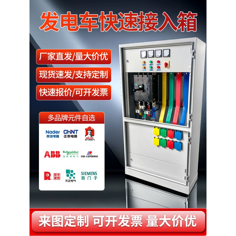 应急发电车快速接入箱低压电源变电站大电流插座防雨水配电柜成套