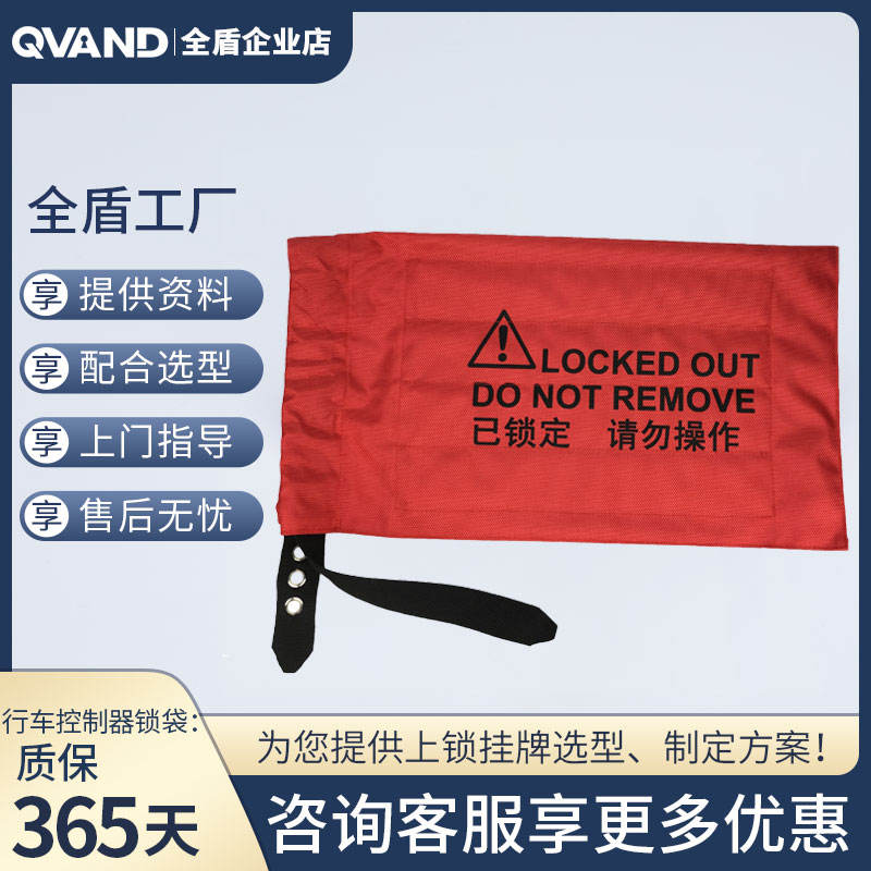 QVAND 行车控制器锁袋天车升降开关电源手柄束带锁定装置