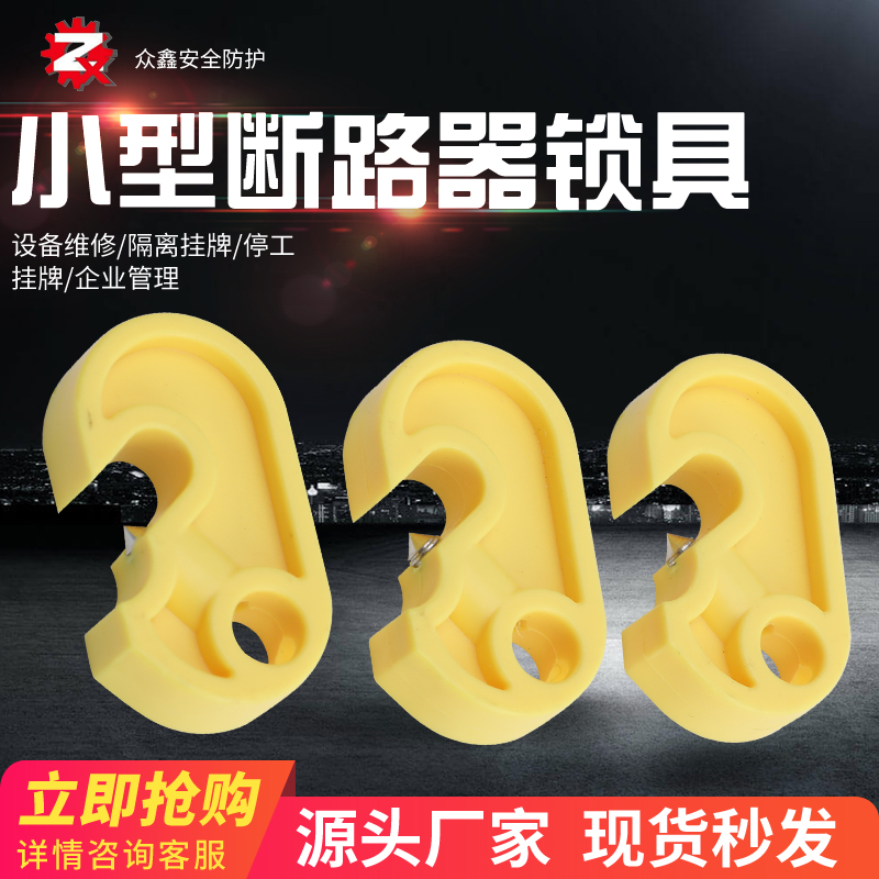 贝迪型断路器锁小型空气开关断路器锁具DZ47 C45 MCB锁具