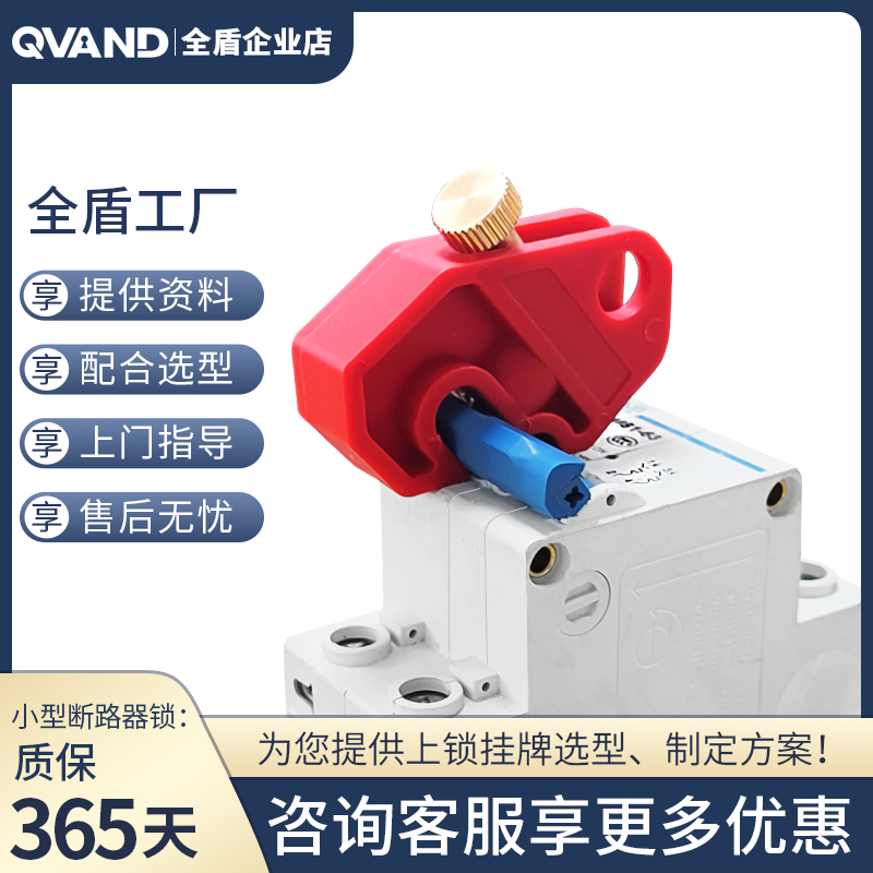 QVAND 断路器锁1234P空气开关锁扣电工停工防误 锁具