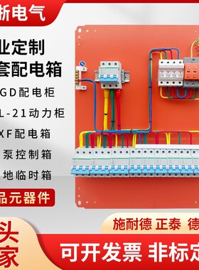 定制施耐德成套配电箱XL-21动力柜GGD工程控制箱380v配电柜电表箱