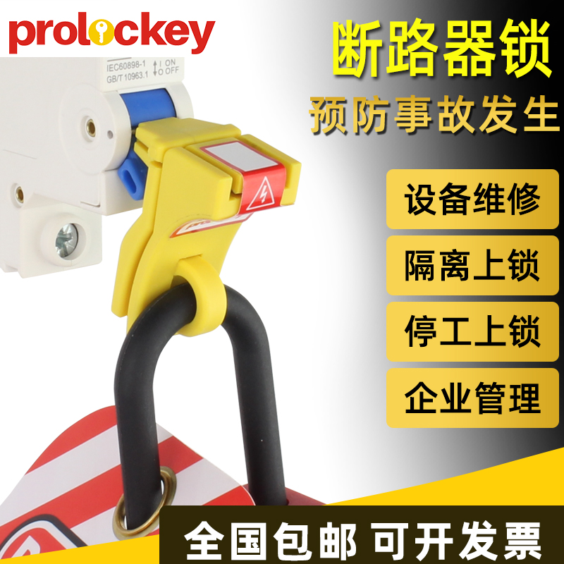 断路器锁空气开关锁单极多极空开锁DZ47 C45 mcb电气锁具