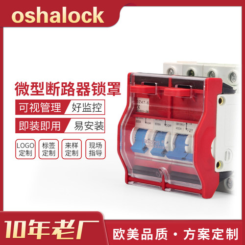 断路器锁具锁罩电气设备停工检修上锁挂牌能量隔离锁具D301P
