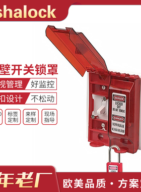 通用墙式开关锁具电源锁能量隔离锁具PA红色BD-D23