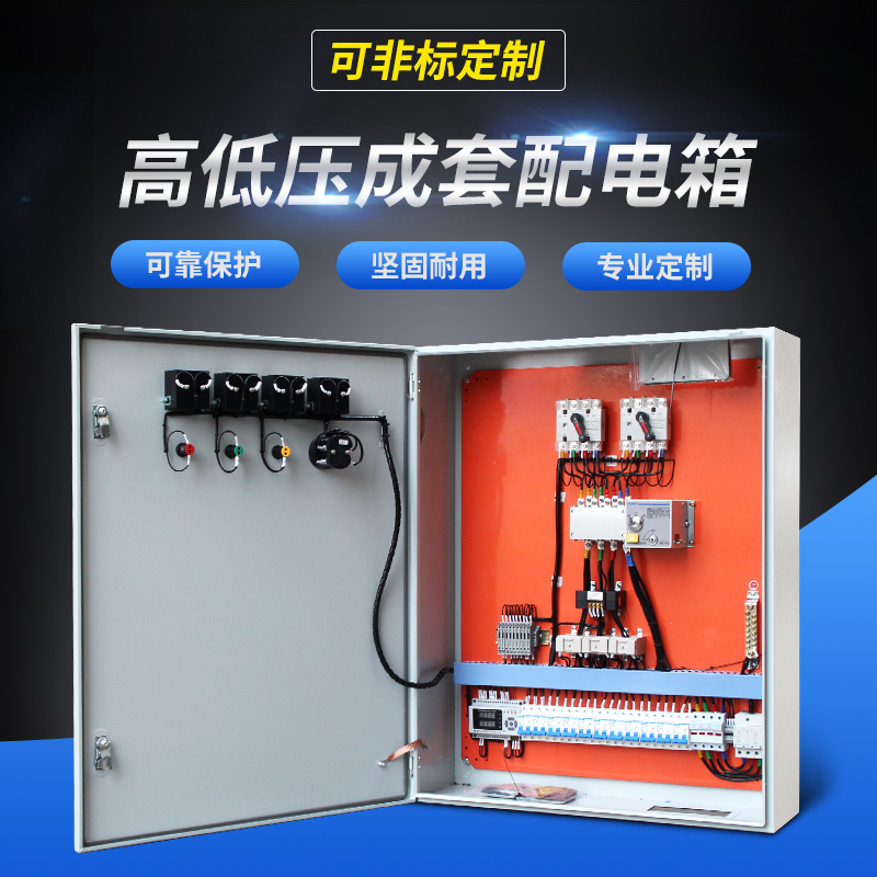 定做低压成套配电箱家用强电布线控制柜三相四线双电源转换配电箱