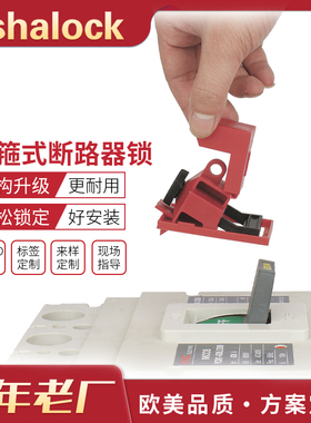 卡箍式小型断路器锁手柄扣上锁空气开关锁具可拆卸红色BD-D11