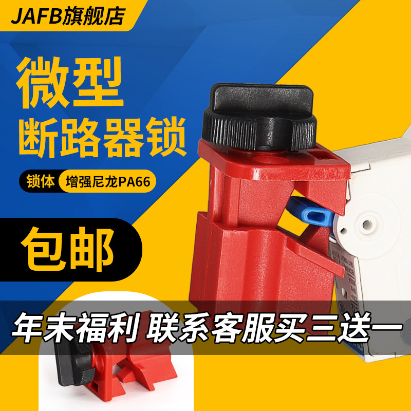 空气开关自带锁紧螺丝电力设备隔离锁断路器锁小型锁具