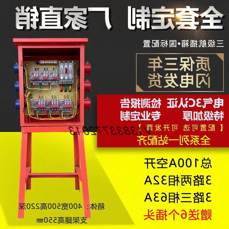 工地临时一级二级三级装修航空工业防爆快插座动力照明焊机配电箱