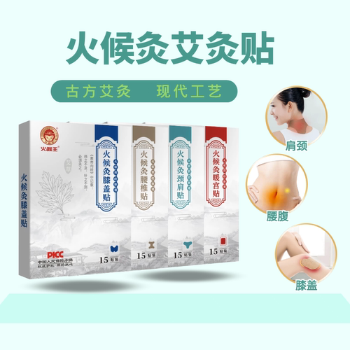 艾灸贴发热生姜火猴王实惠驱寒