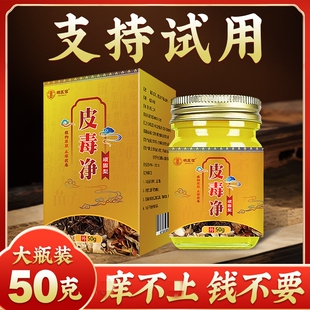 正品苗药皮毒净拔毒膏身上手足全身皮肤庠外用温和无激素草本乳膏