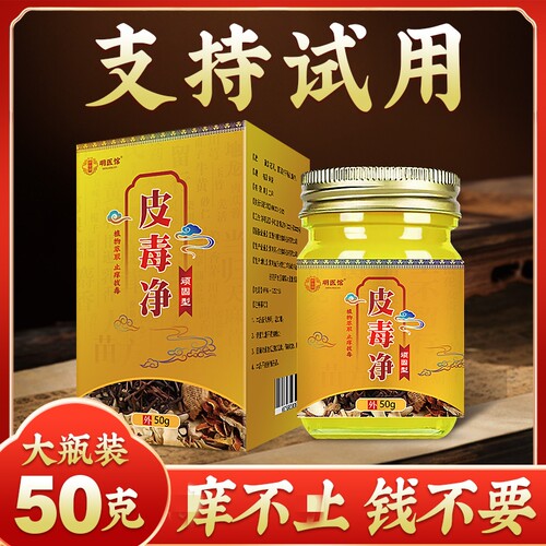 正品苗药皮毒净拔毒膏身上手足全身皮肤庠外用温和无激素草本乳膏