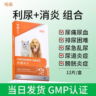 宠物呋塞米利尿药狗狗猫腹水肝炎肺积水心脏肥大胸腔积液消水肿药