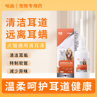 氟苯尼考甲硝唑滴耳液猫咪狗狗中耳炎药耳朵发炎除耳螨真菌专用药