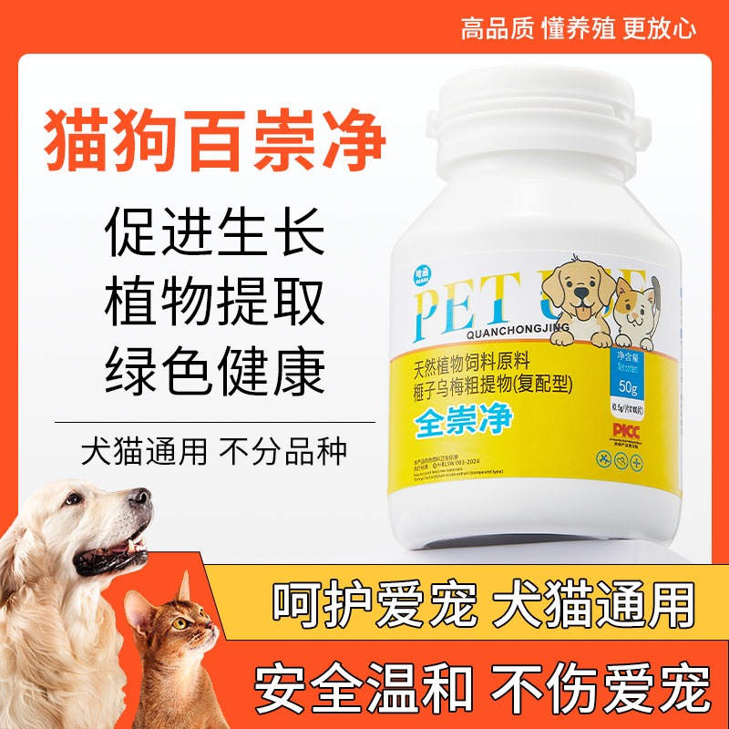 猫狗百崇净猫狗全崇虫净