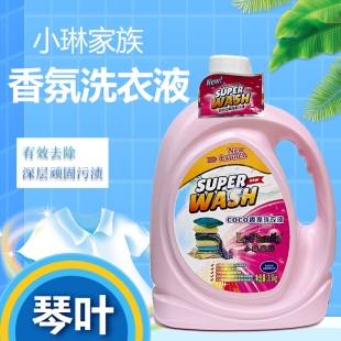 香港琴叶小琳家族香水香氛洗衣液持久留香家庭用3.5L瓶 正品