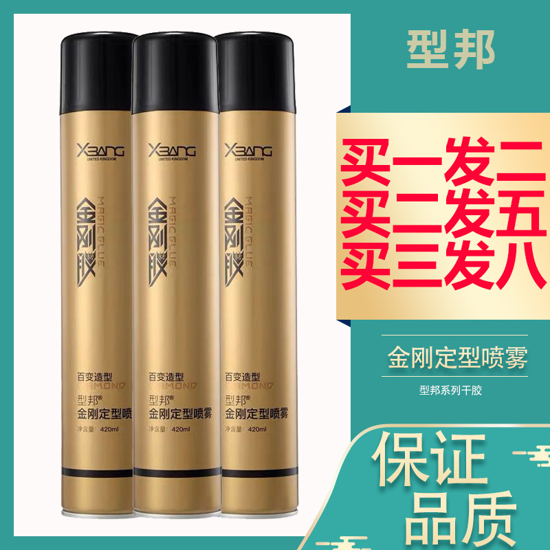型邦金刚特硬胶发胶干胶定型喷雾强力造型男士发胶速干蓬松持久