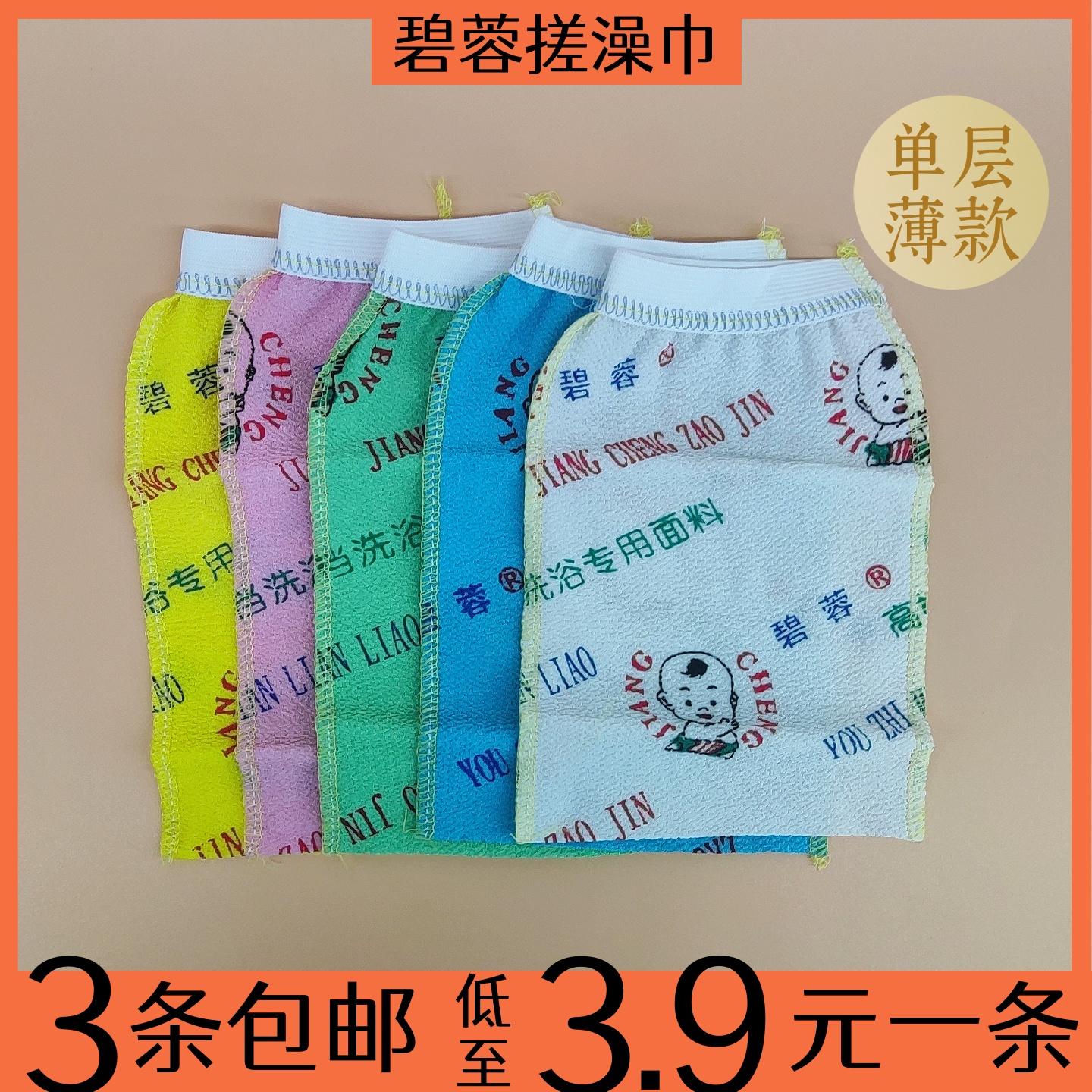 碧蓉搓澡巾单层薄款强力搓泥轻松下泥男女家用浴池同款去角质东北