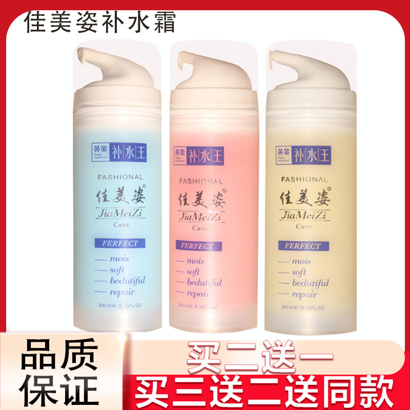 佳美姿黄金补水王隐形发膜免洗弹簧素修复毛躁受损头发弹力素正品
