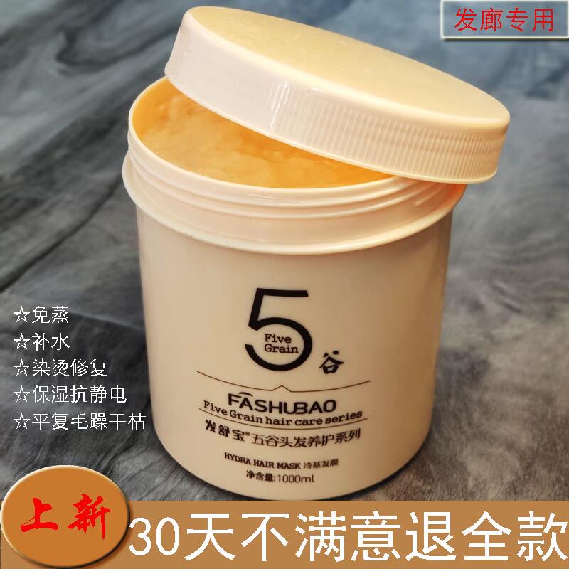 发舒宝谷蛋白冷基发膜