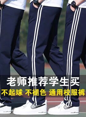 藏蓝色校服裤子初高中小学生男女一道杠直筒宽松春秋夏季休闲校裤