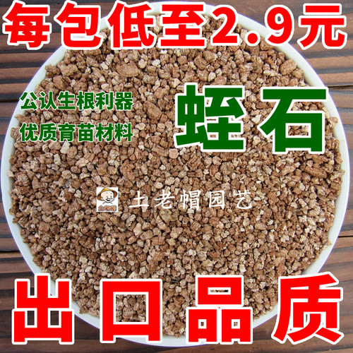 园艺蛭石扦插育苗基质月季花